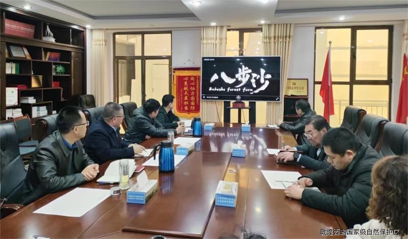 【“三抓三促”进行时】 敦煌西湖管护中心开展“学习时代楷模 弘扬八步沙精神”道德讲堂活动