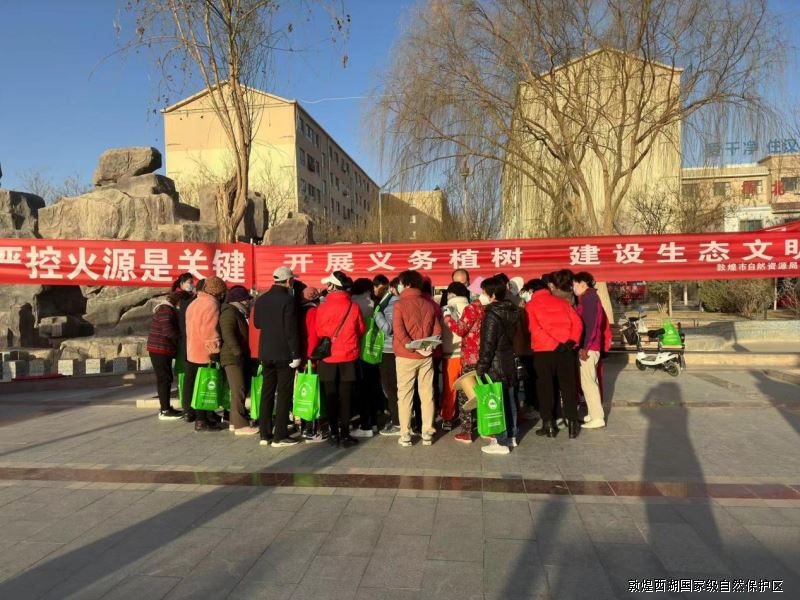 【“三抓三促”进行时】敦煌西湖管护中心举行“3.12植树节”宣传活动